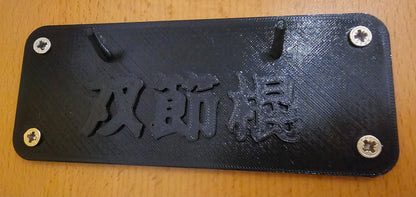 Nunchaku Rack